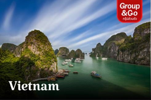 [Group&Go 4 คนเดินทาง] ทัวร์ส่วนตัว เที่ยวเวียดนาม ฮานอย ล่องเรืออ่าวฮาลอง มรดกโลก 3 วัน 2 คืน (ไม่ลงร้านช้อป)