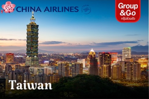 [Package Fly To Taiwan By China airlines] เที่ยวไฮไลท์ไต้หวันหมู่บ้านโบราณจิ่วเฟิ่น อุทยานหินแหย๋หลิ่ว  พักโรงแรมอาบน้ำแร่  4 วัน 3 คืน