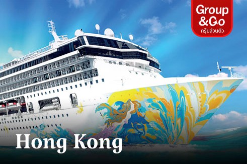 เที่ยวฮ่องกง ล่องเรือสุดหรู Resort World Cruise 4 วัน 3 คืน
