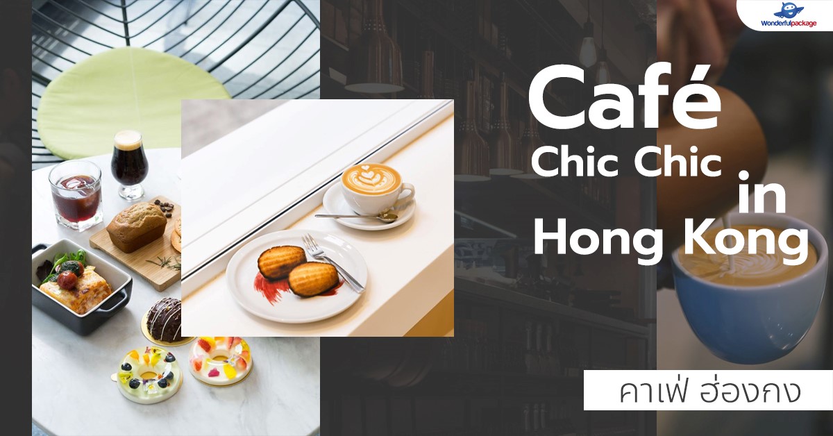 Cover_Cafe_Chic_Chic_in_HK