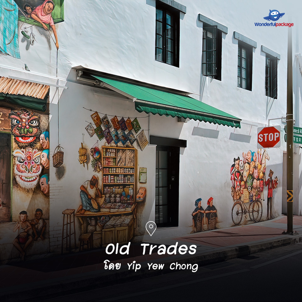 Old Trades โดย Yip Yew Chong