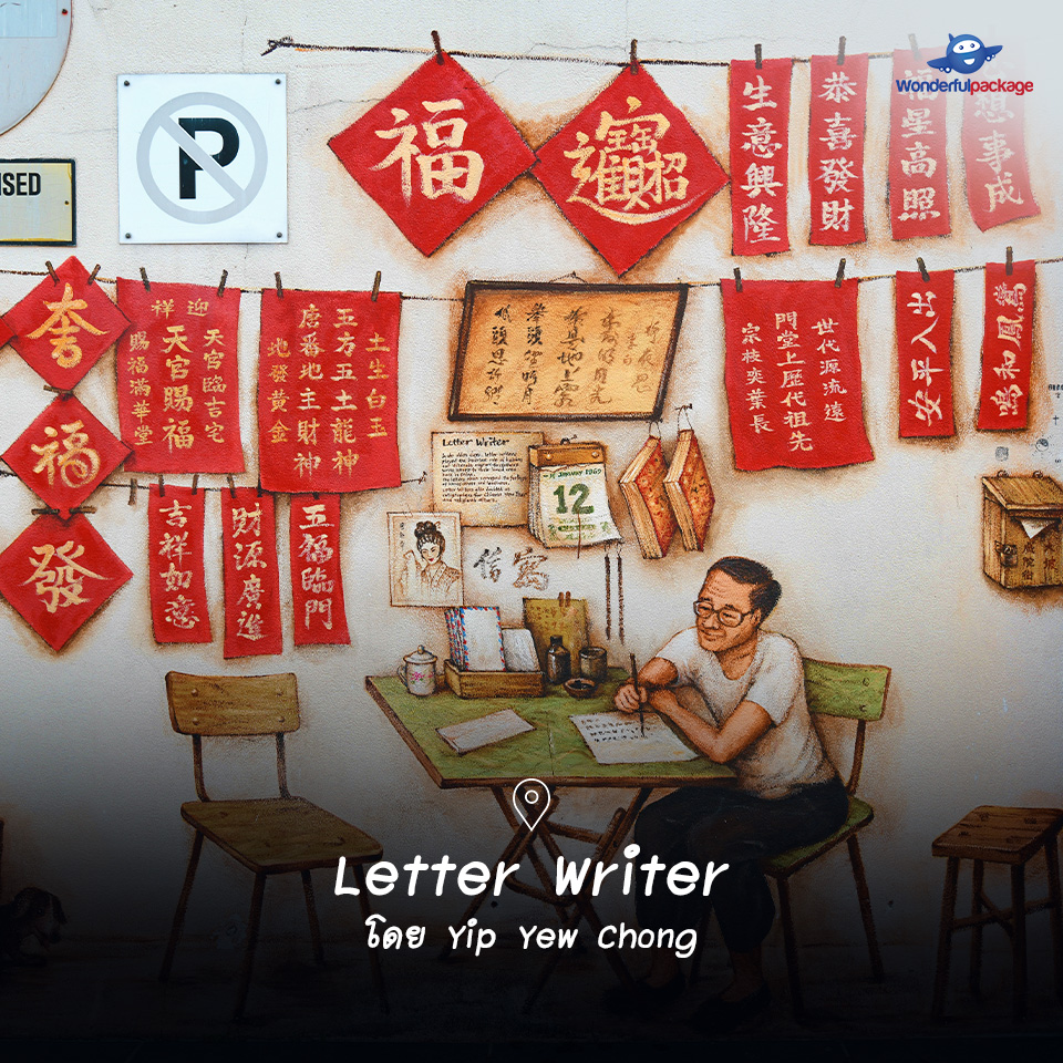 Letter Writer โดย Yip Yew Chong