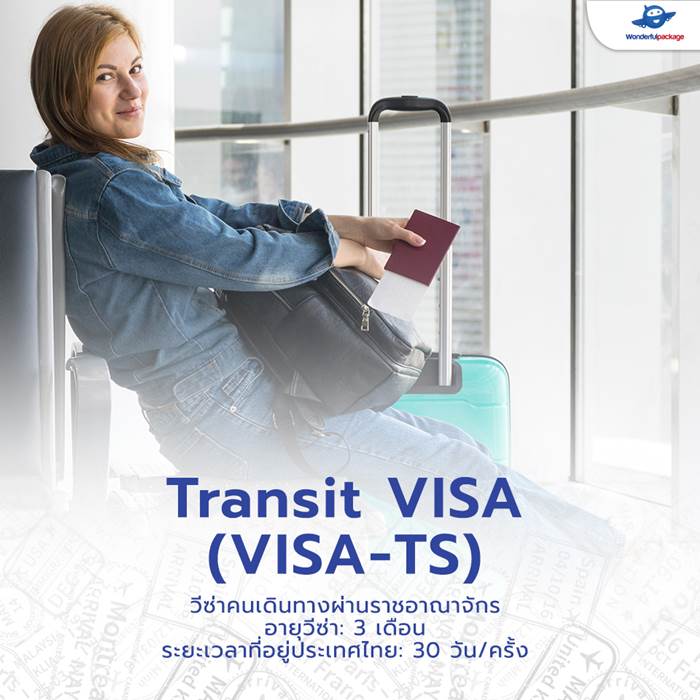 Transit VISA (VISA-TS)