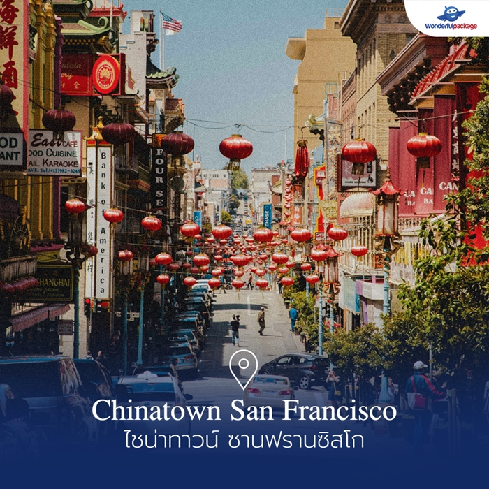 ไชน่าทาวน์ ซานฟรานซิสโก (Chinatown San Francisco)