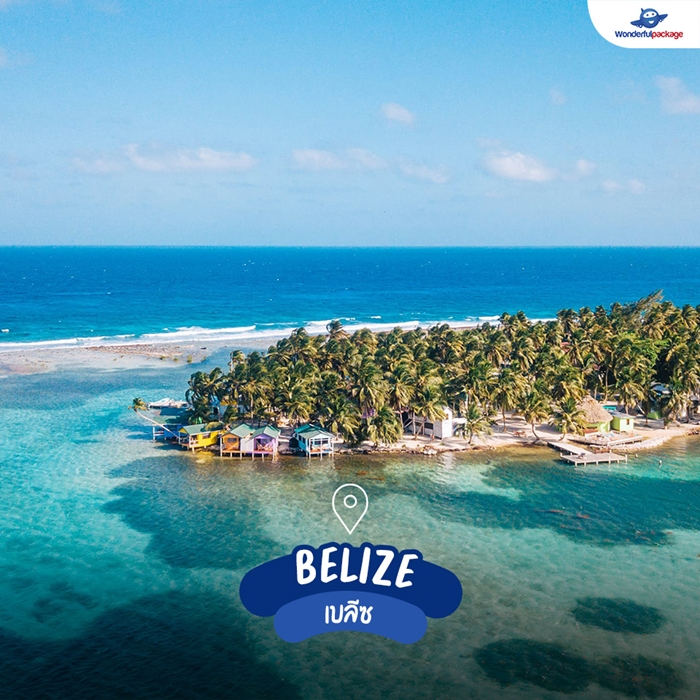 เบลีซ (Belize)