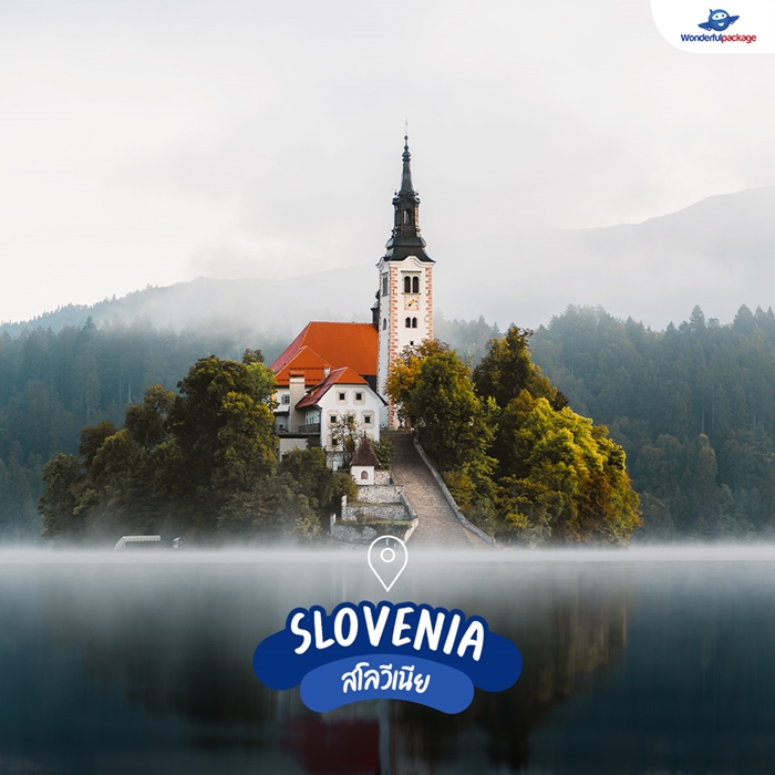 สโลวีเนีย (Slovenia)