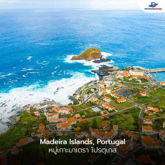 Madeira Islands, Portugal หมู่เกาะมาเดรา โปรตุเกส