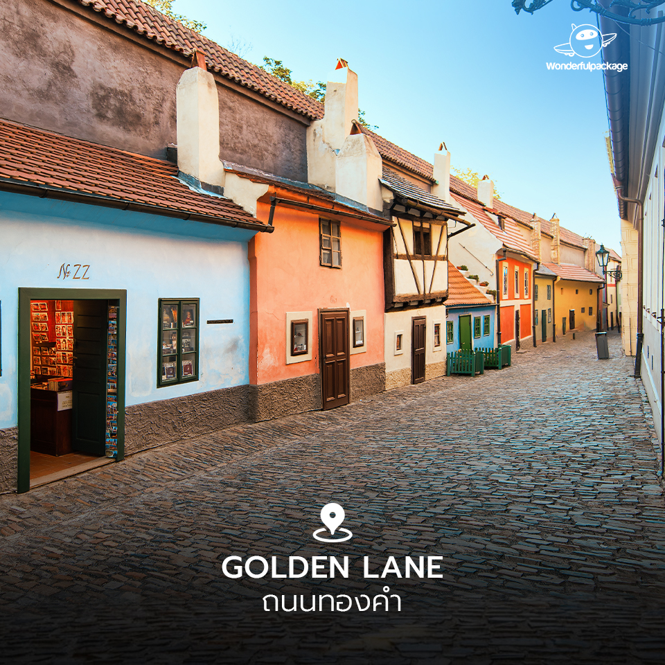 ถนนทองคำ (Golden Lane)