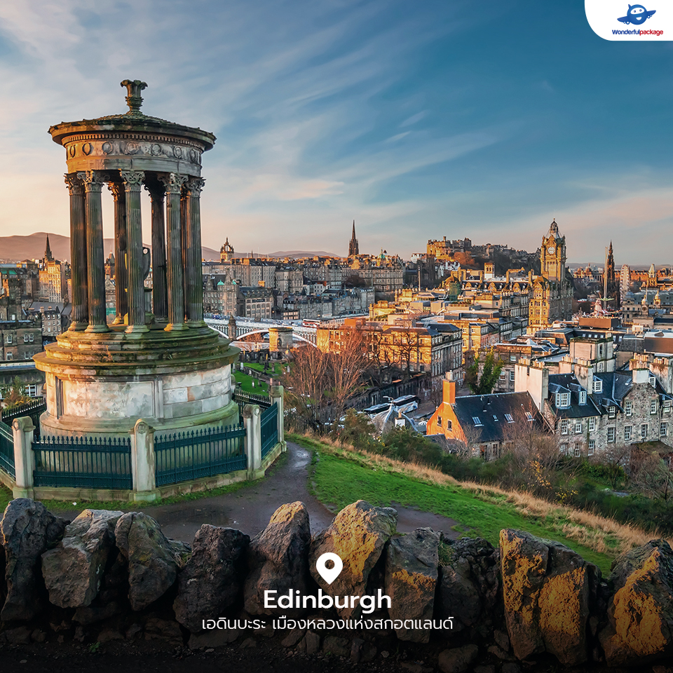 Edinburgh เอดินบะระ เมืองหลวงแห่งสกอตแลนด์