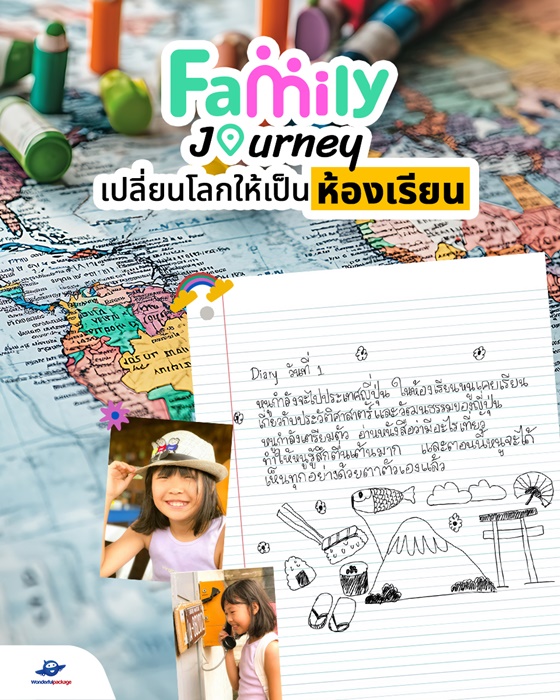 พาลูกเที่ยวต่างประเทศ เปลี่ยนโลกให้เป็นห้องเรียนด้วย Family Journey