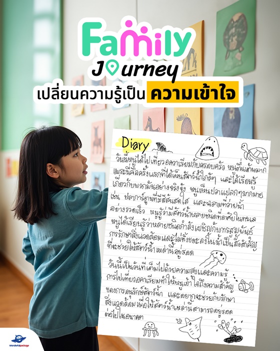 พาลูกเที่ยว เปลี่ยนความรู้เป็นความเข้าใจ แบบ Family Journey