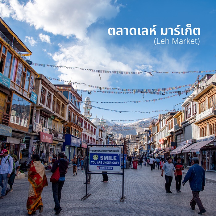 ตลาดเลห์ มาร์เก็ต (Leh Market)