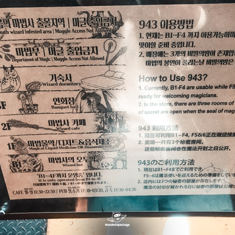 ไปร่ายเวทมนตร์เสกคาถา Harry Potter 943 King's Cross Cafe @Korea
