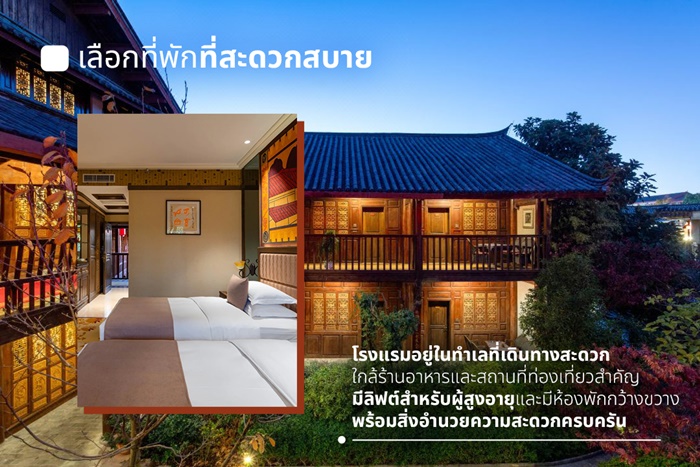 เที่ยวลี่เจียง แบบ Seniors friendly คนวัยซีเนียร์ไปได้สบาย