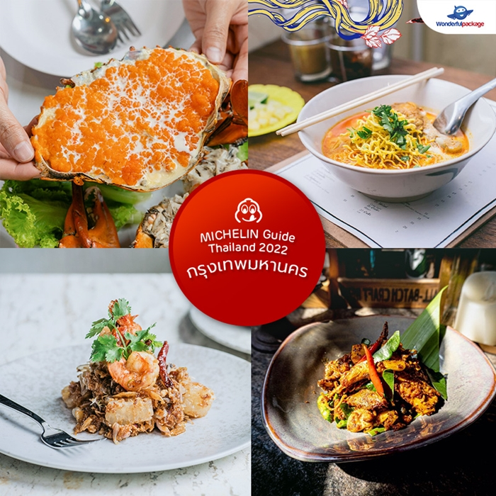 ประกาศแล้ว!! ร้านอาหารไทยระดับมิชลิน MICHELIN Guide Thailand 2022