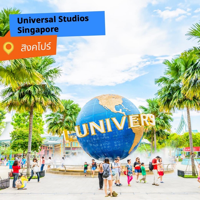 Universal Studios Singapore (ยูนิเวอร์แซล สตูดิโอ สิงคโปร์)