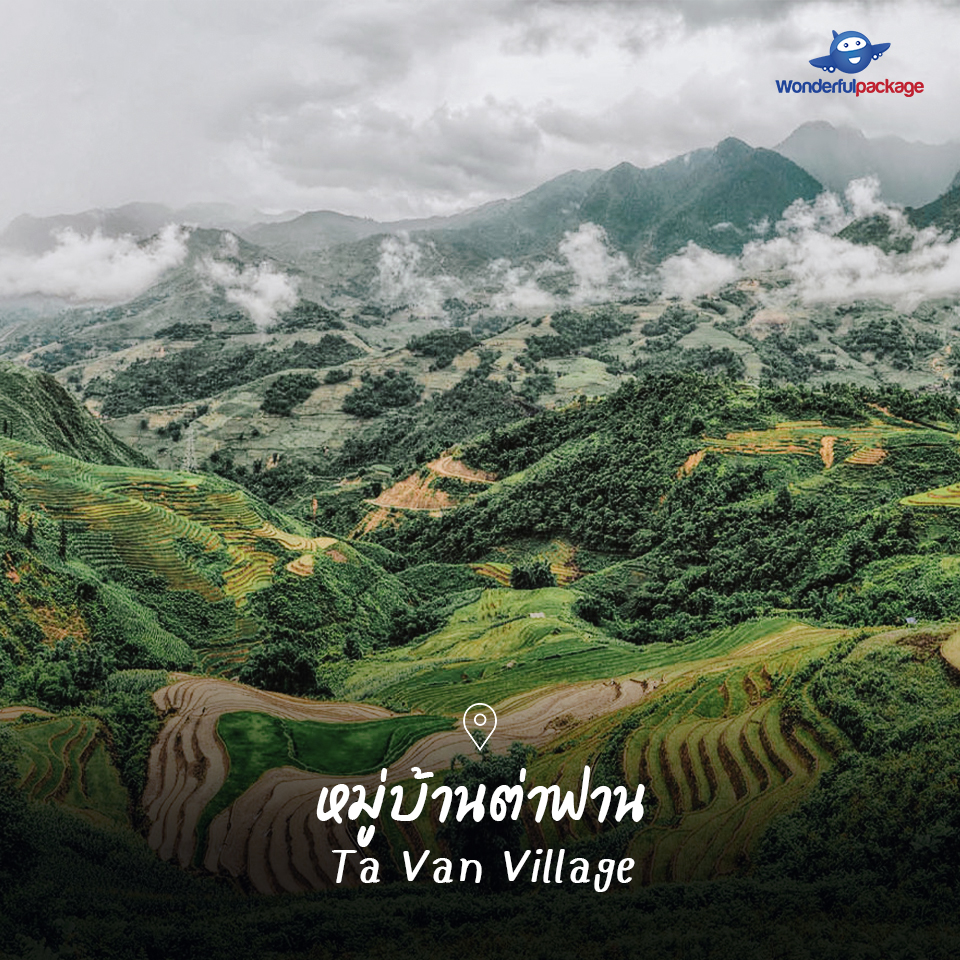 หมู่บ้านต่าฟาน Ta Van Village 