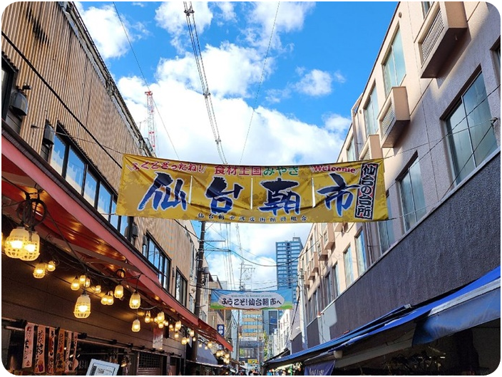 ตลาดเช้าเซ็นได (Sendai Asaichi / Sendai Morning Market)