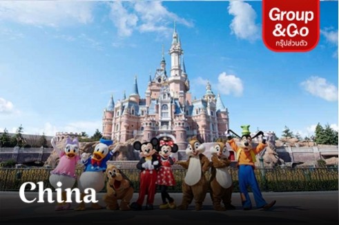 [ Family ]ทัวร์ส่วนตัวเจาะลึกแหล่งท่องเที่ยวเซี่ยงไฮ้  Disneyland  5 วัน 4 คืน